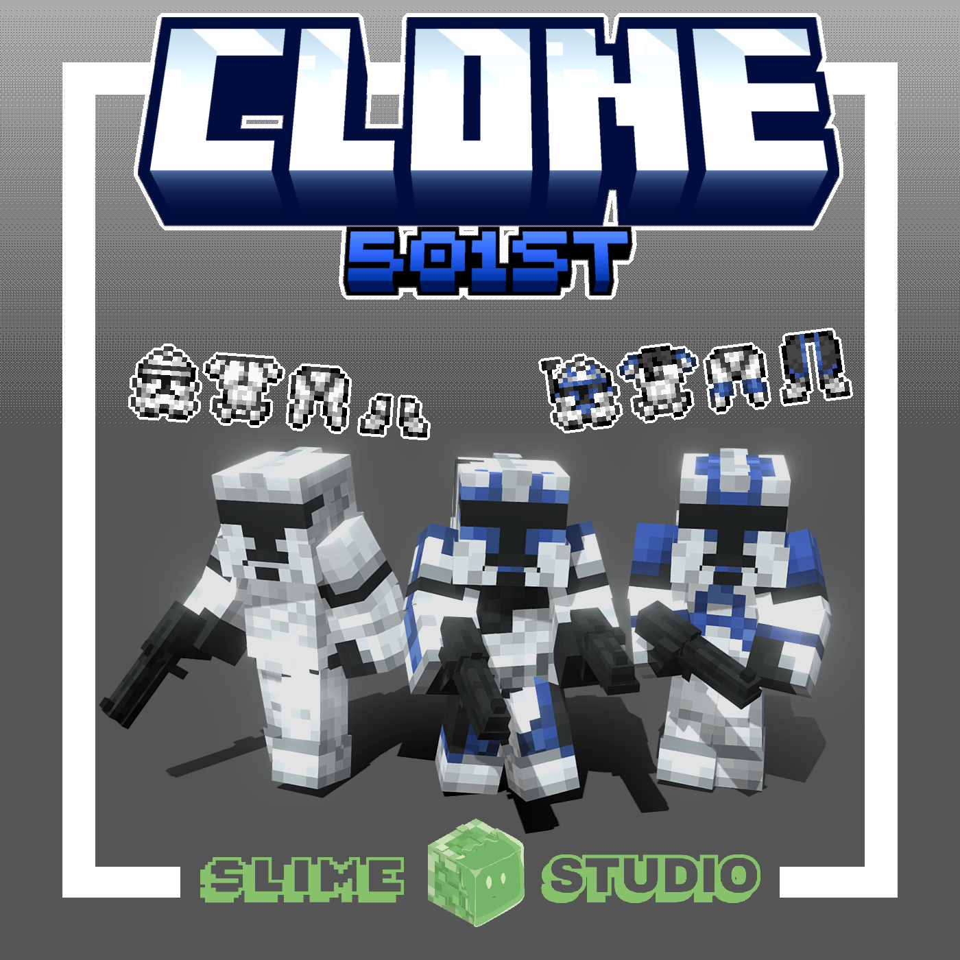 Clone 501st Armors STAR WARS preview image